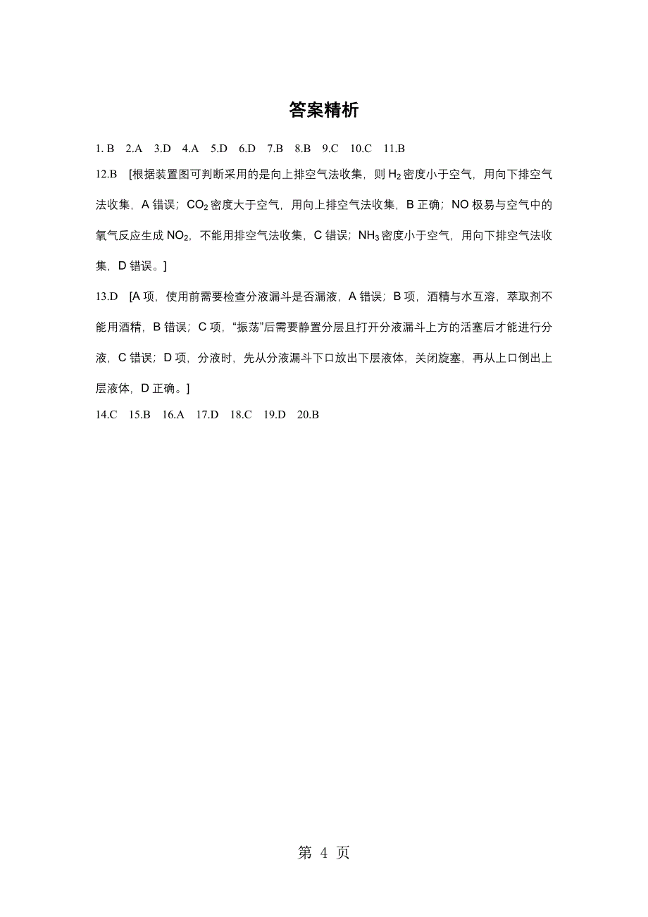 2023年第二部分活页 专题3.docx_第4页