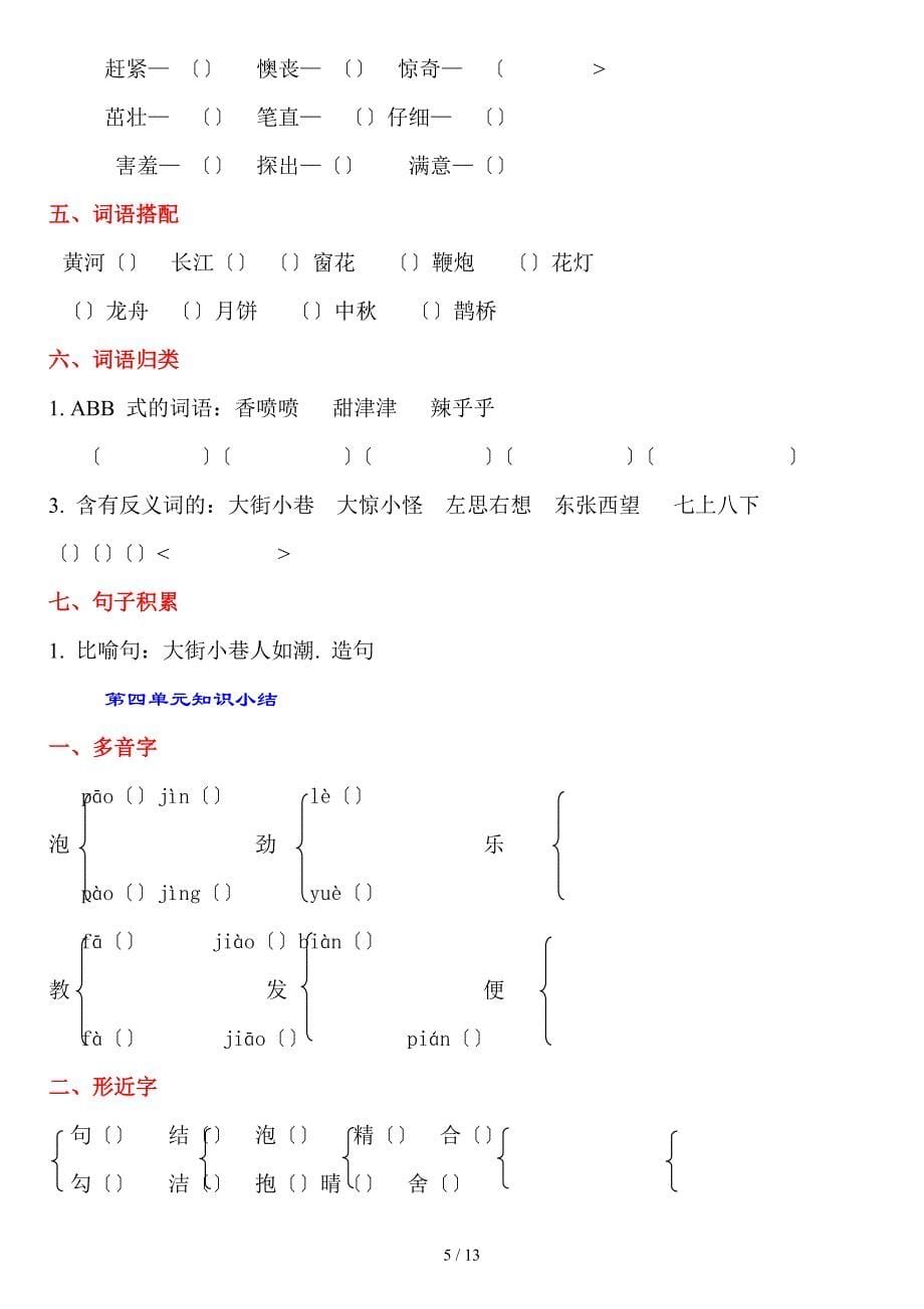 二年级语文下册各单元重点综合复习题_第5页