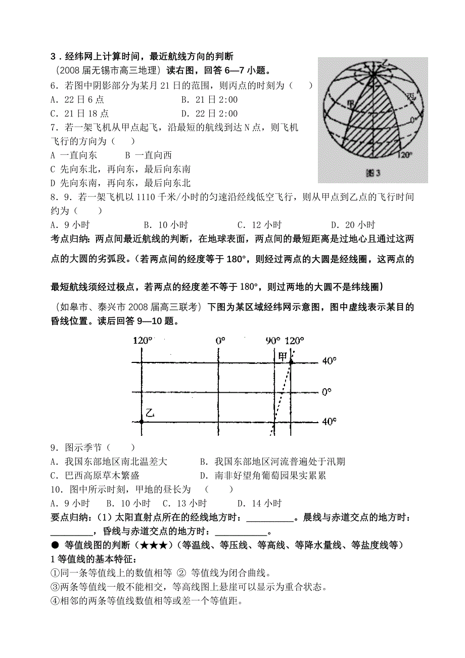 地球与地图试题.doc_第2页