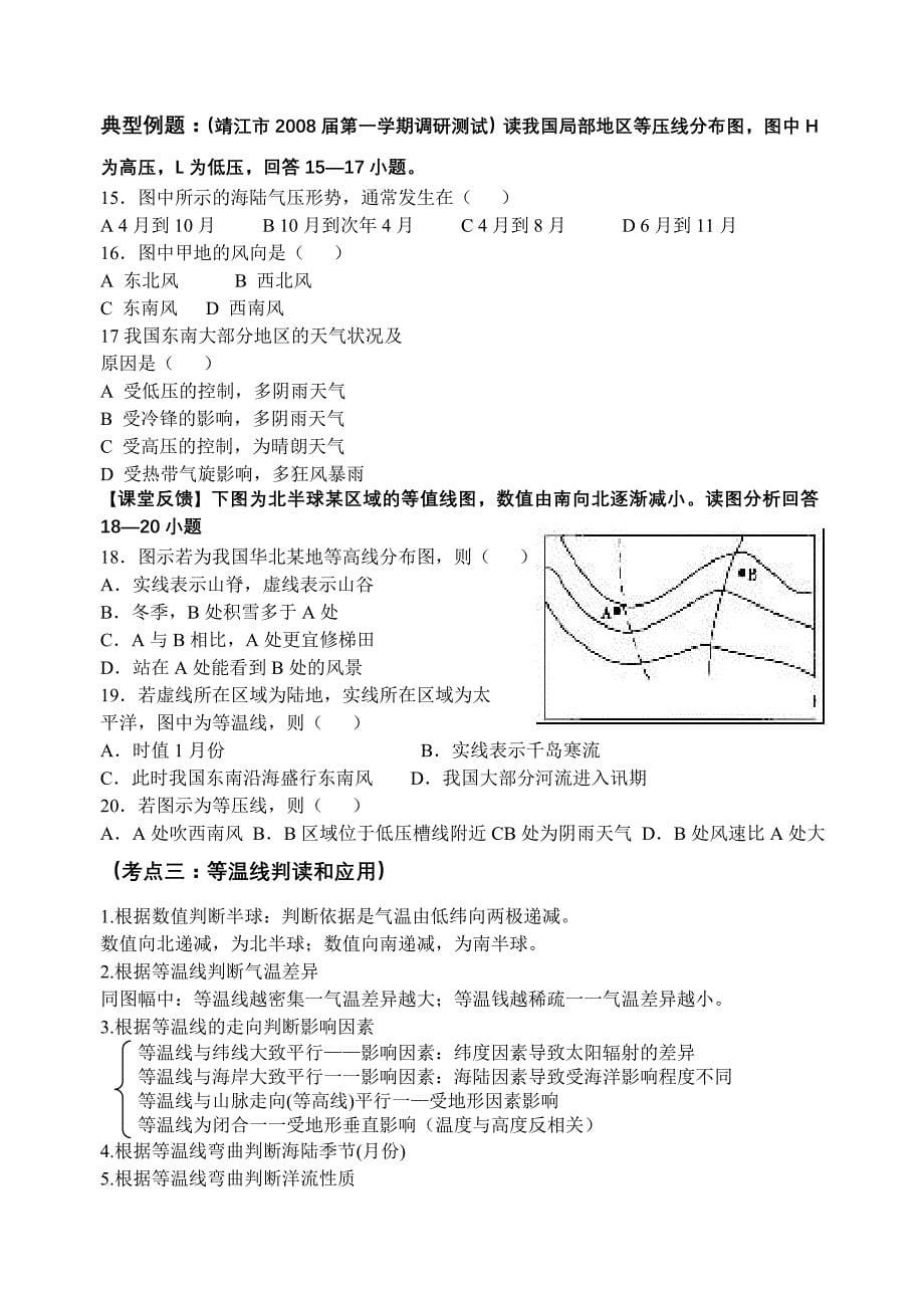 地球与地图试题.doc_第5页