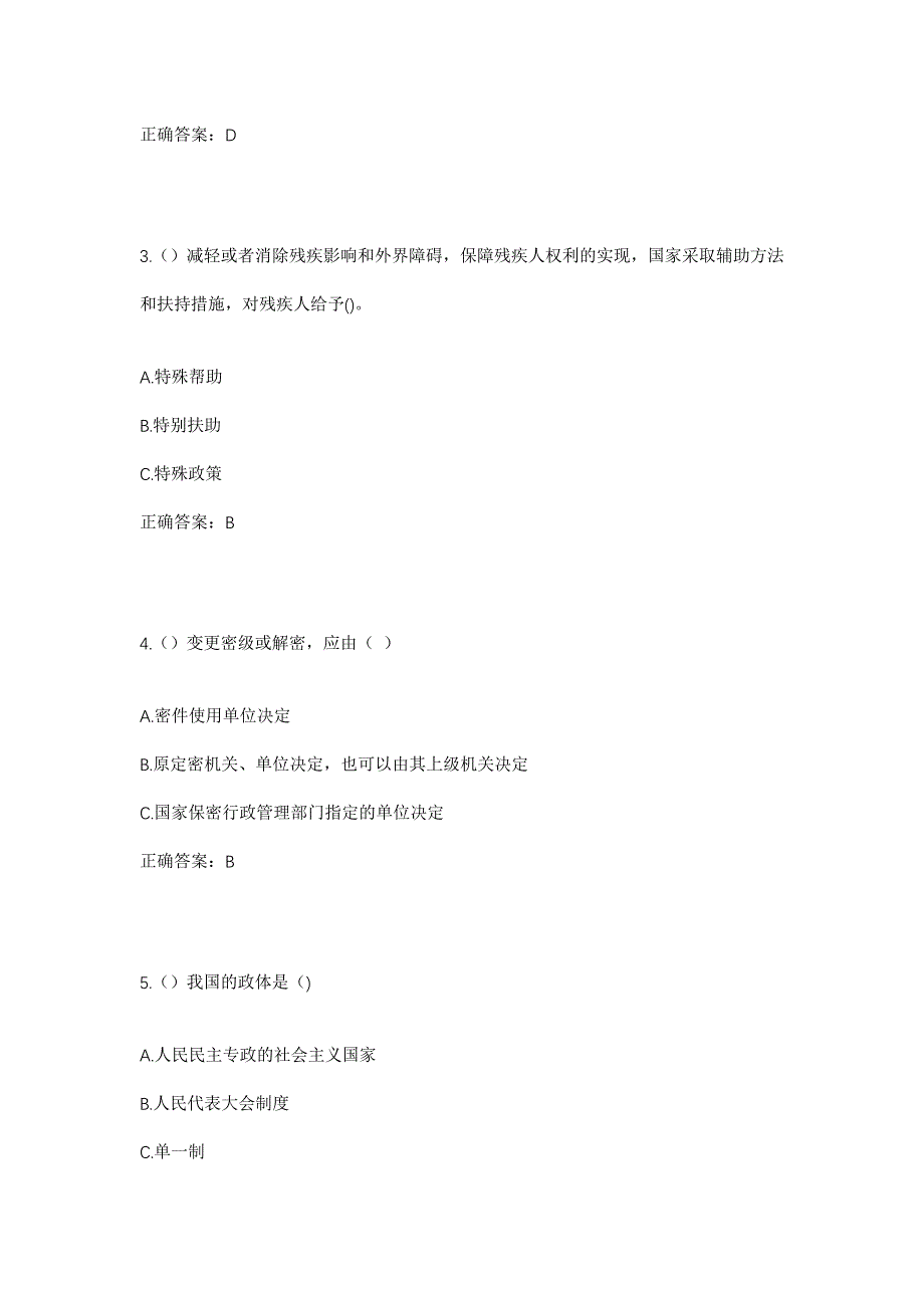 2023年河北省邯郸市大名县金滩镇前消灾村社区工作人员考试模拟题含答案_第2页