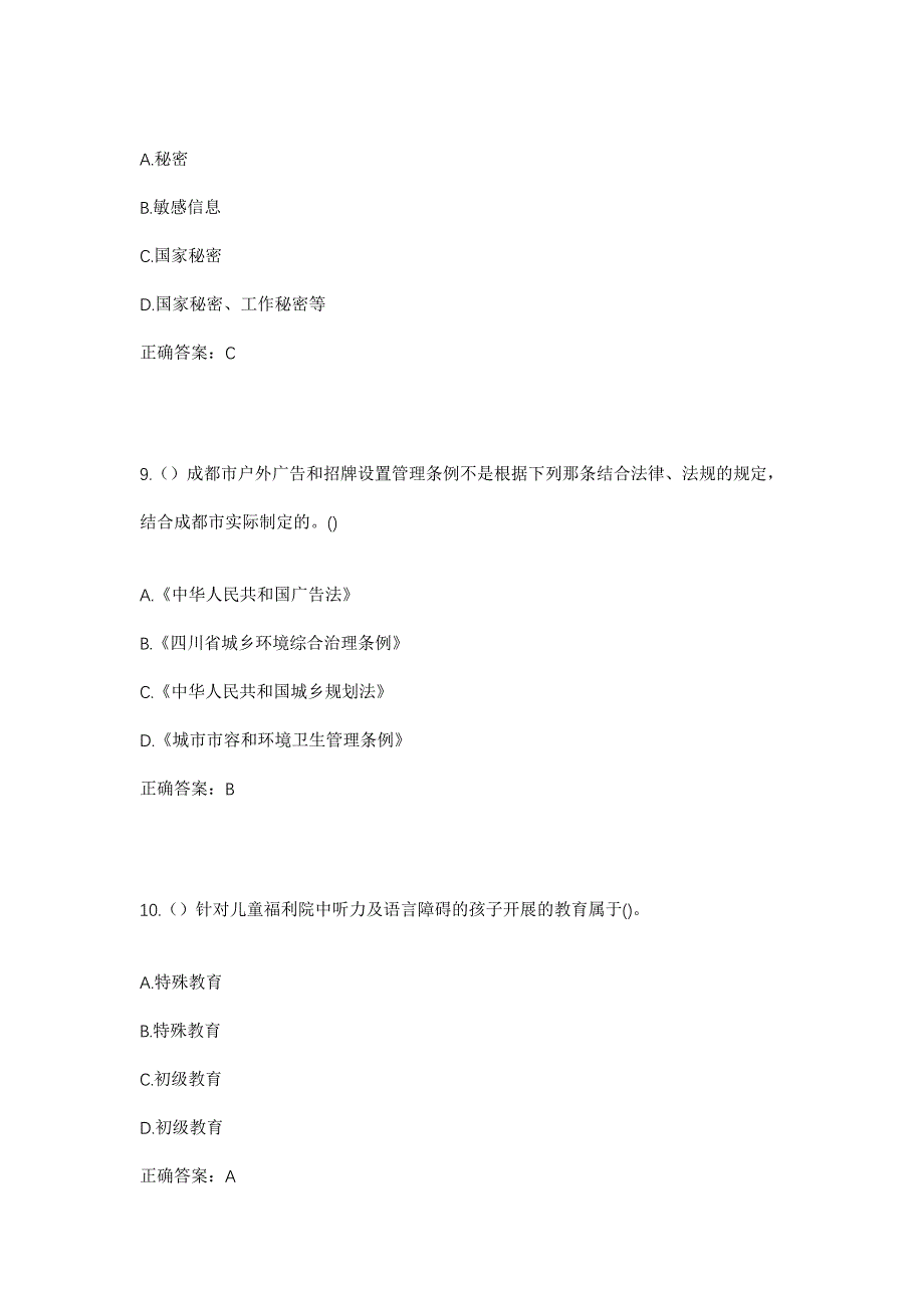 2023年河北省邯郸市大名县金滩镇前消灾村社区工作人员考试模拟题含答案_第4页