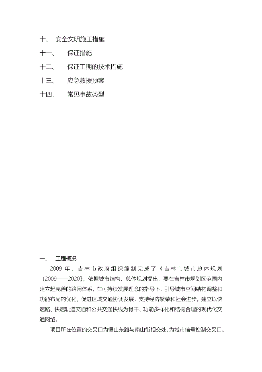 钢板桩专项施工组织方案_第3页