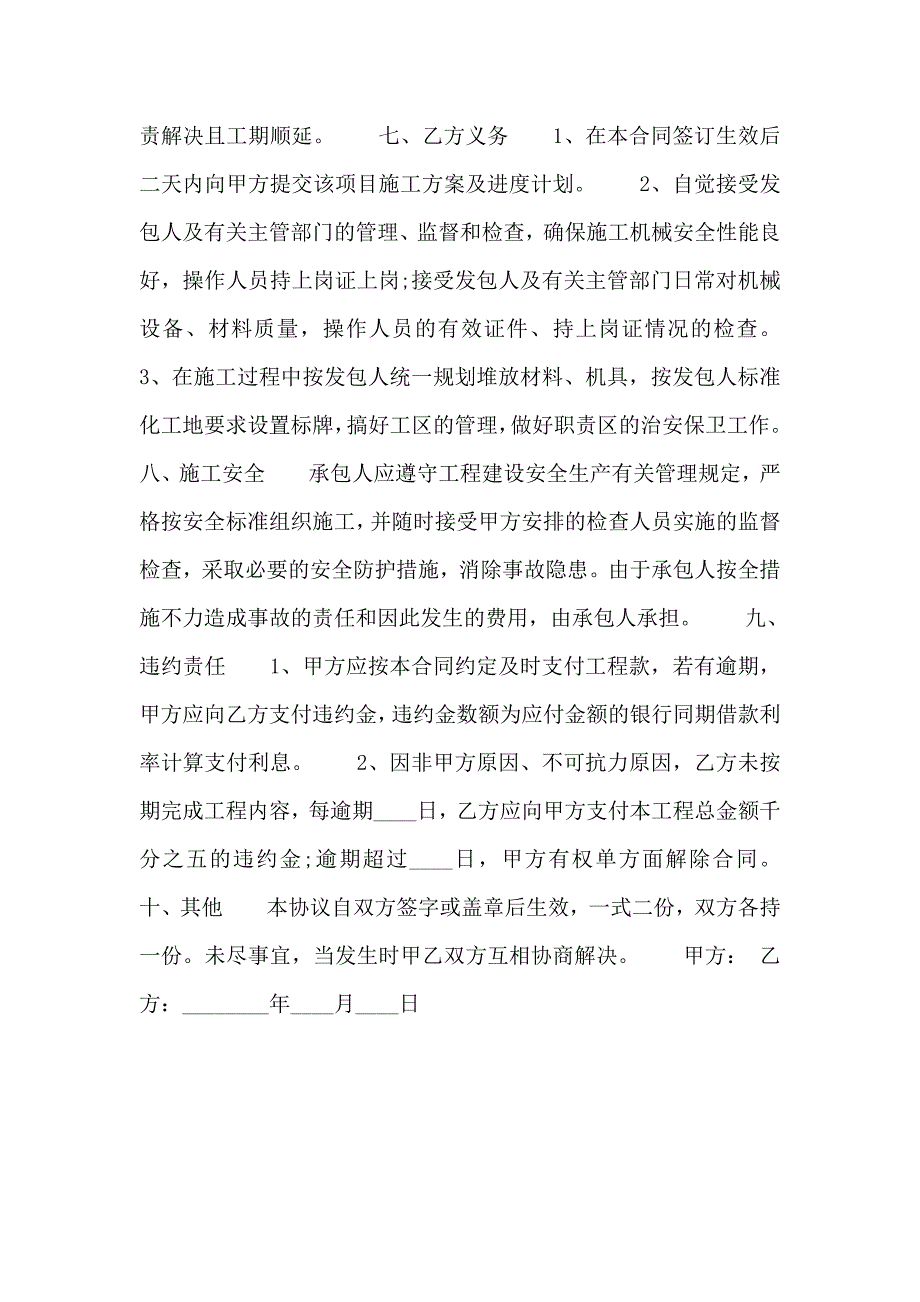 关于承包施工合同模板_第2页