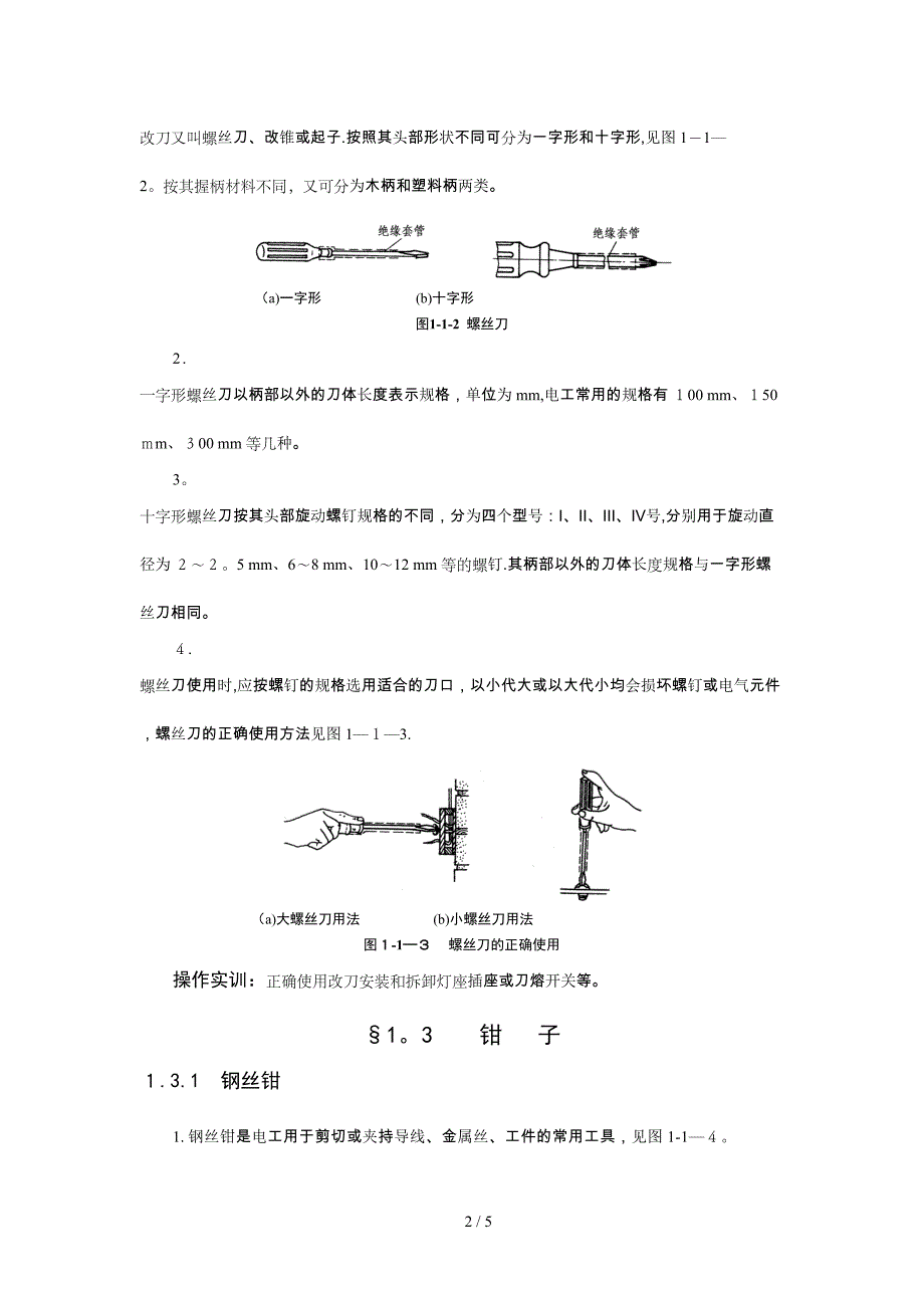 电工基本实训1_第2页