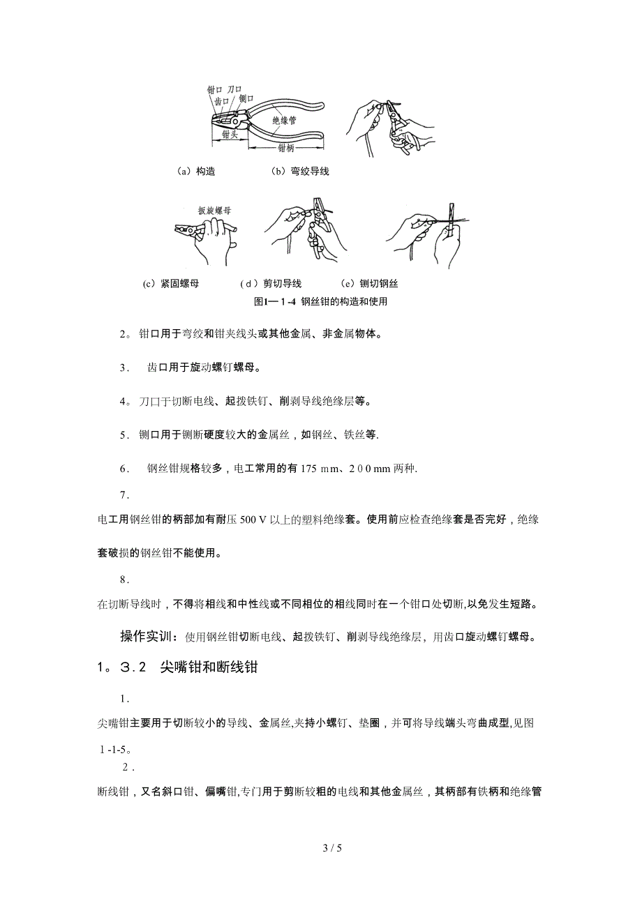 电工基本实训1_第3页