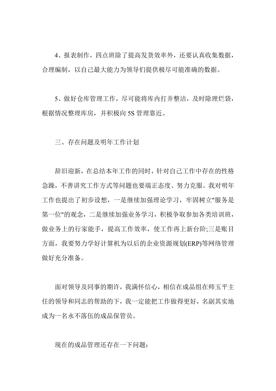 仓库管理员年终总结两篇_第2页