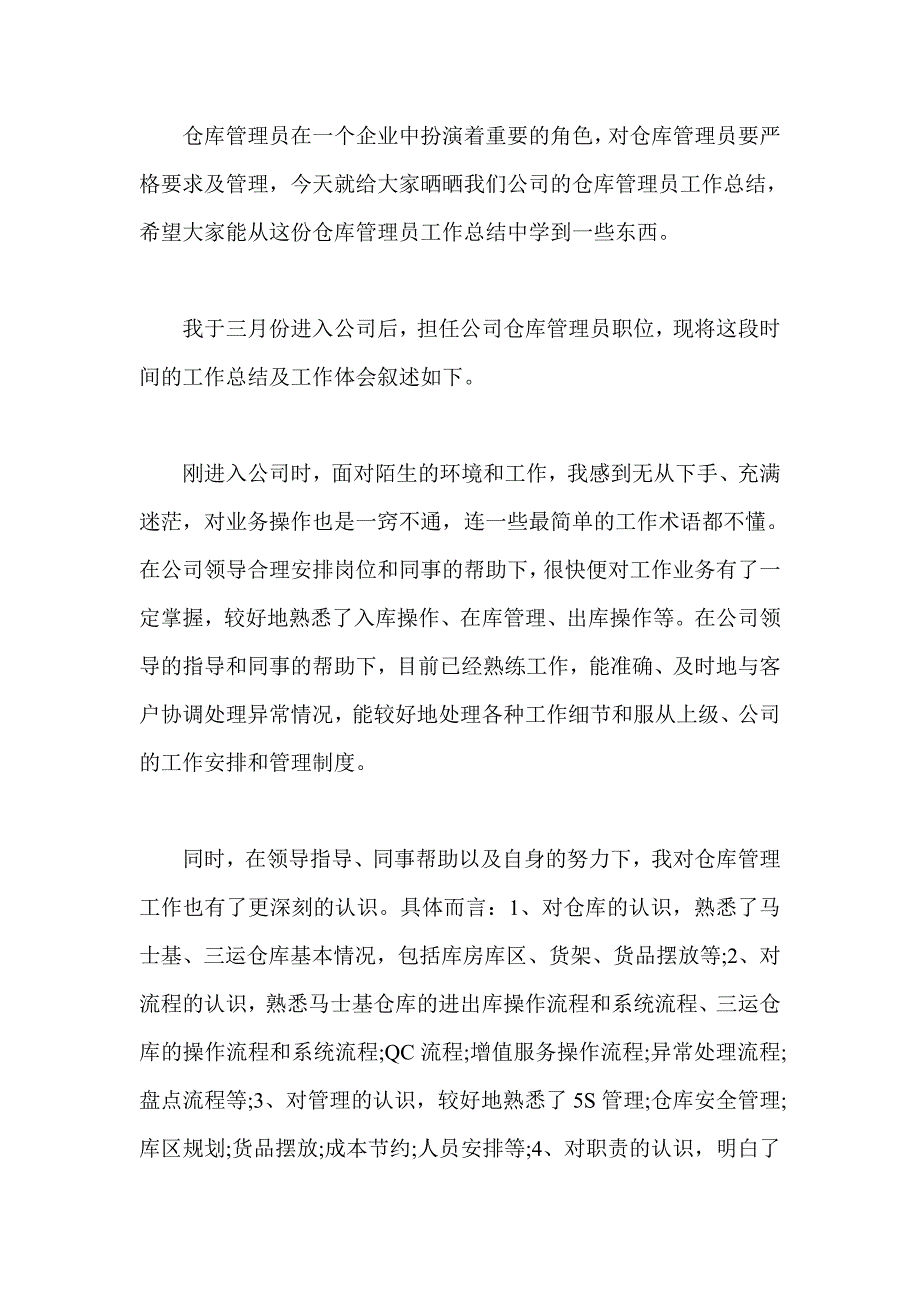 仓库管理员年终总结两篇_第4页