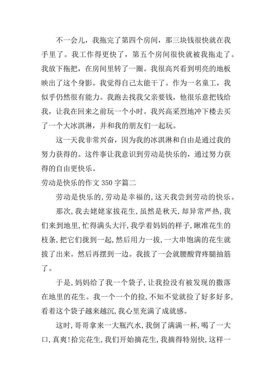 2024年最新劳动是快乐的作文350字(五篇)_第2页