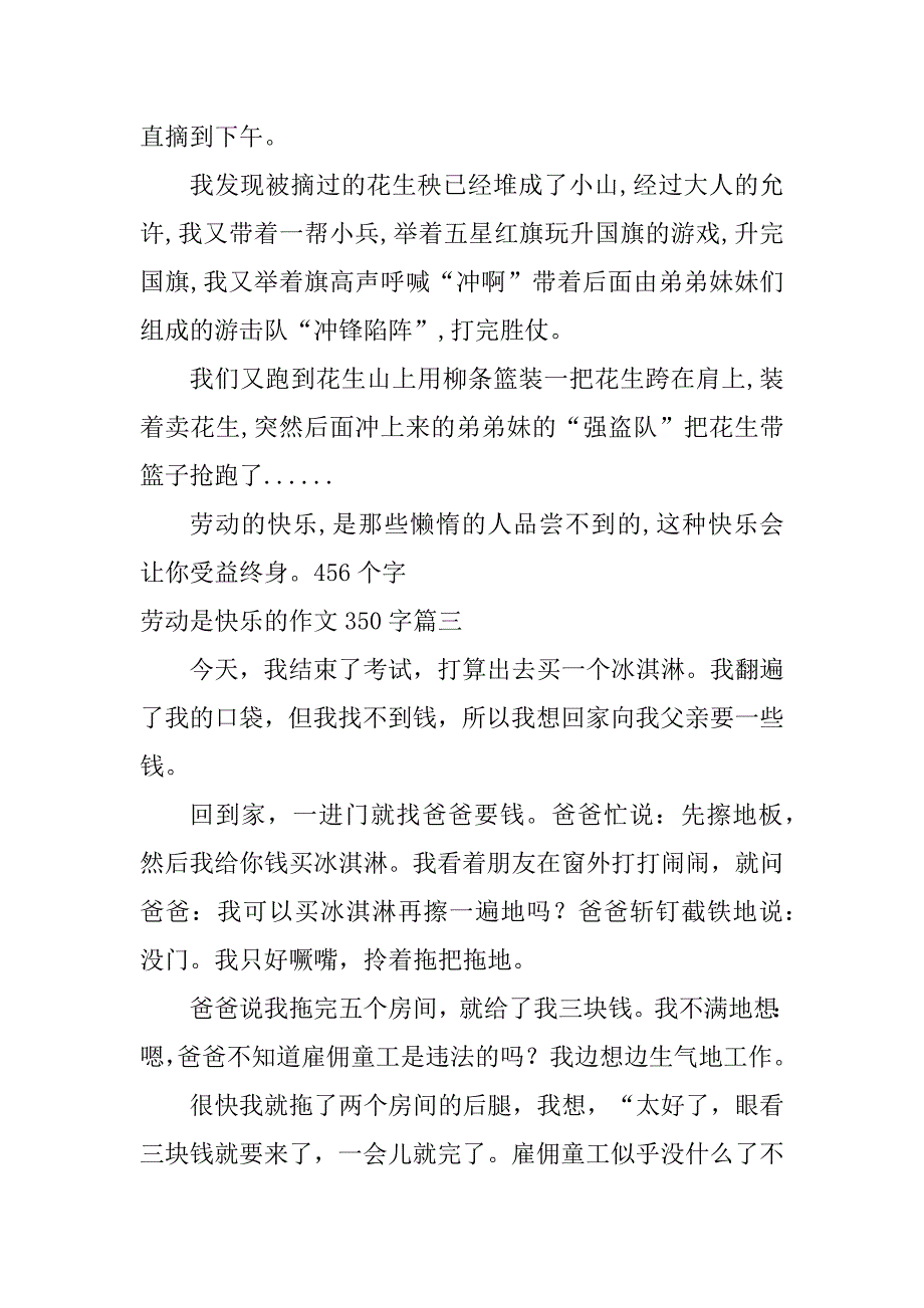 2024年最新劳动是快乐的作文350字(五篇)_第3页