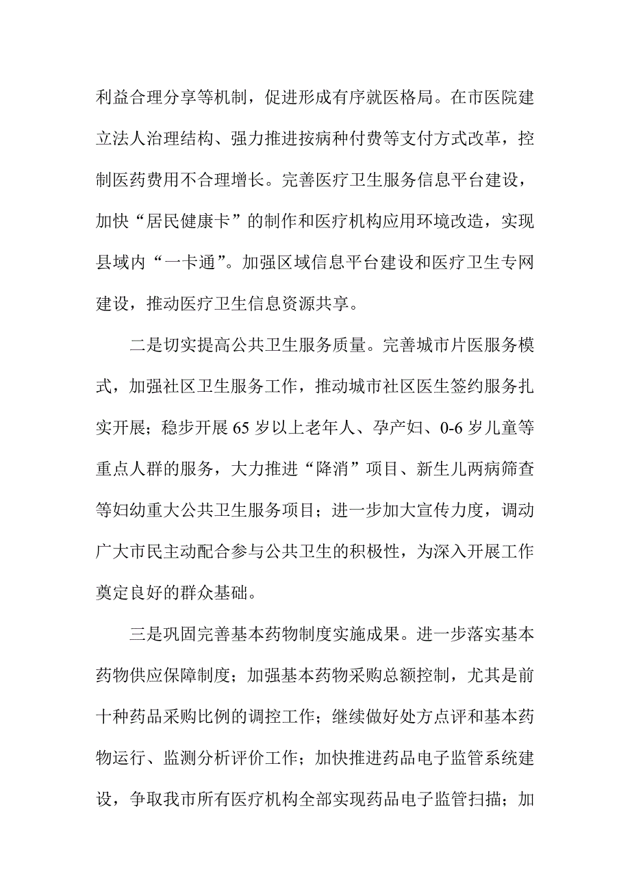 计生卫生局工作要点_第2页