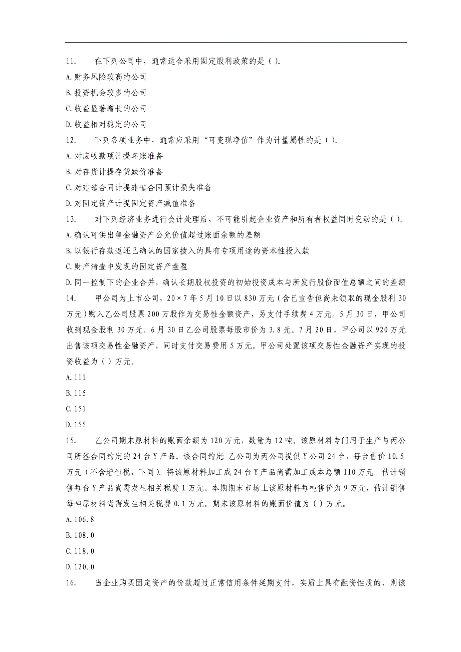 注册税务师《财务与会计》模拟题及答案_第3页