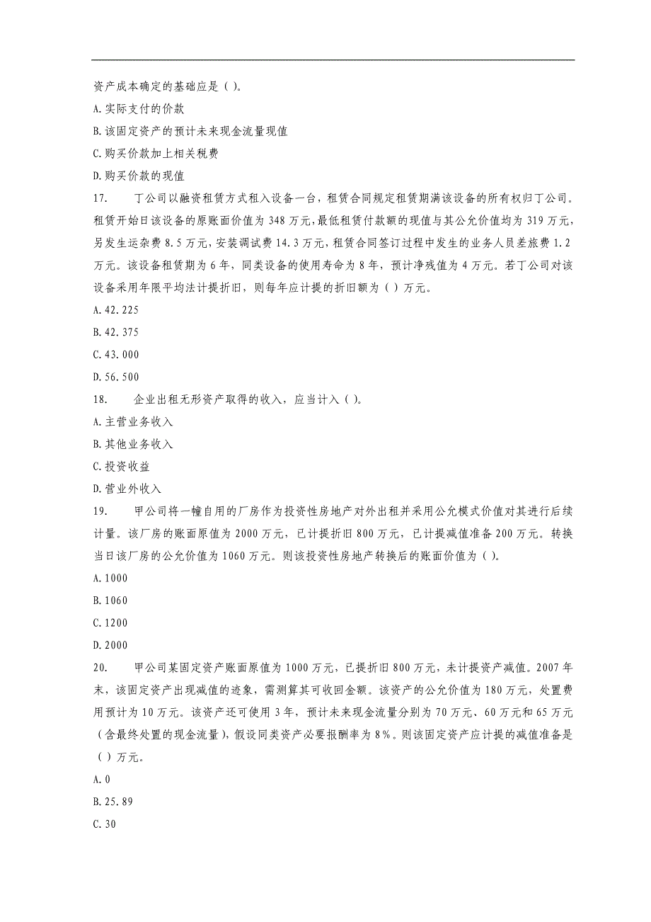 注册税务师《财务与会计》模拟题及答案_第4页