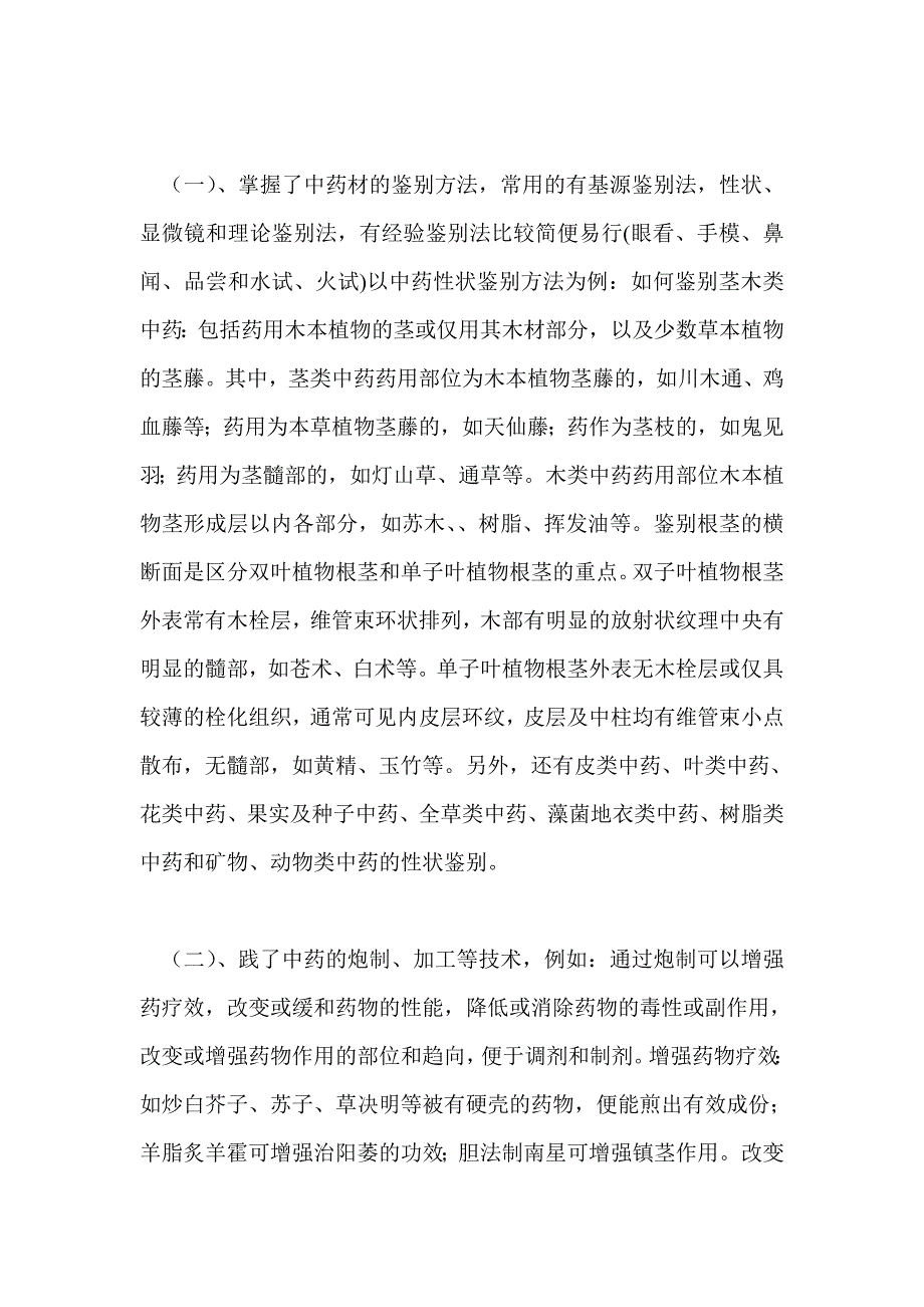 药品养护员工作总结最新总结_第2页