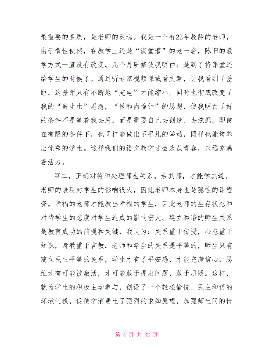 2022国培研修学校总结10篇_第4页