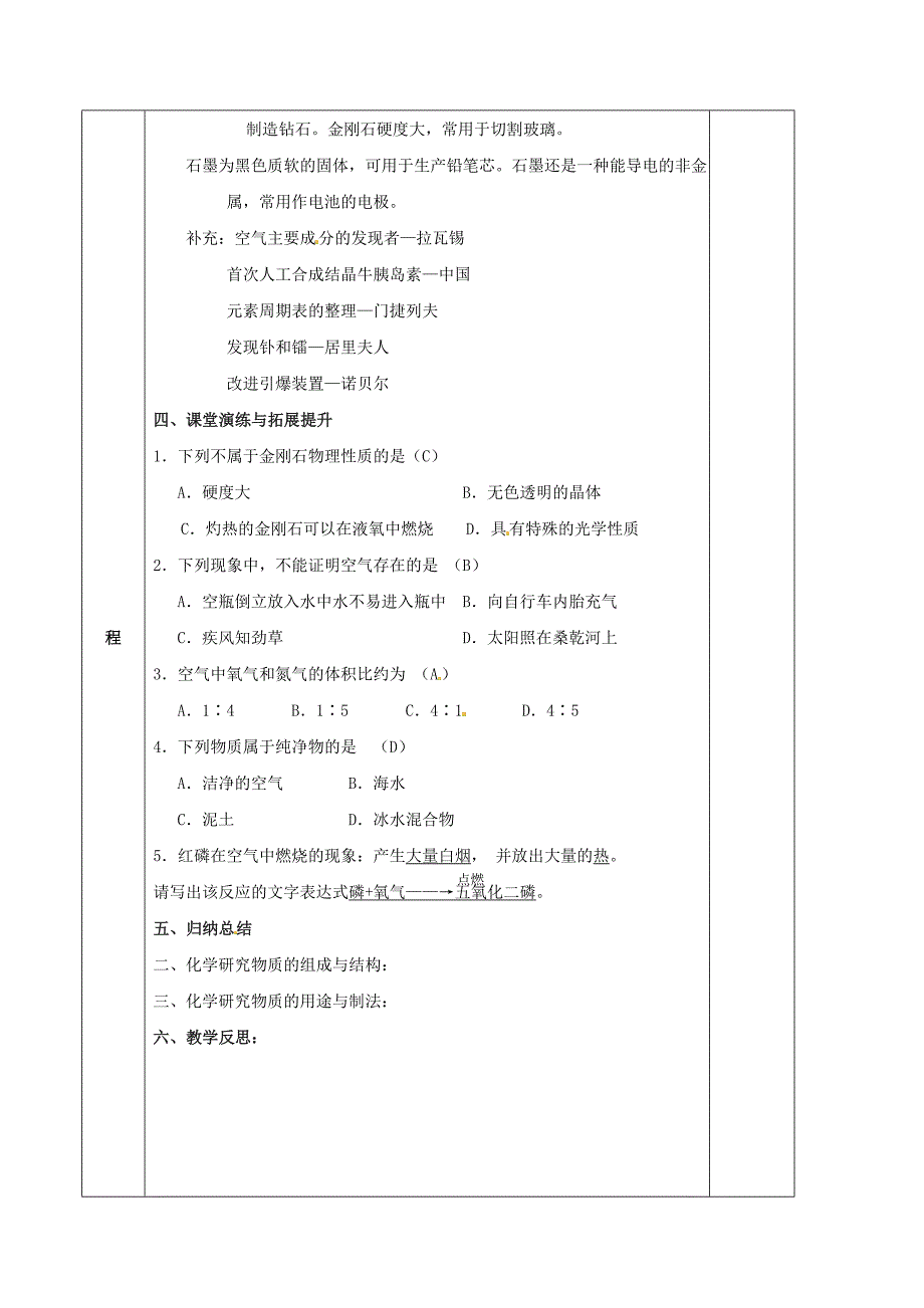 新编江苏省苏州市九年级化学全册第一章开启化学之门1.2化学研究些什么教案2沪教版_第3页