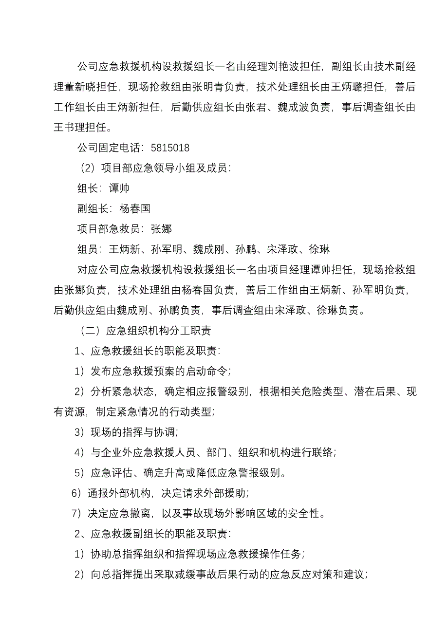 外墙保温工程高空坠落应急预案_第3页