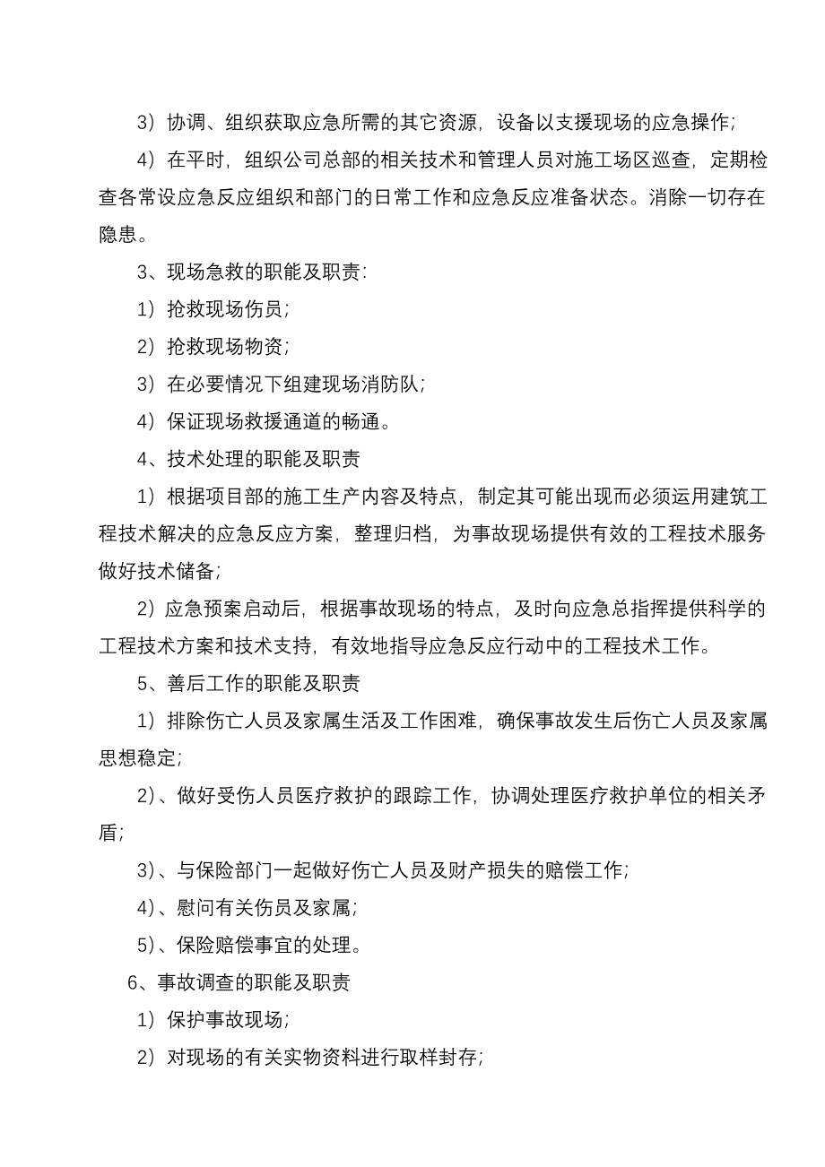 外墙保温工程高空坠落应急预案_第4页