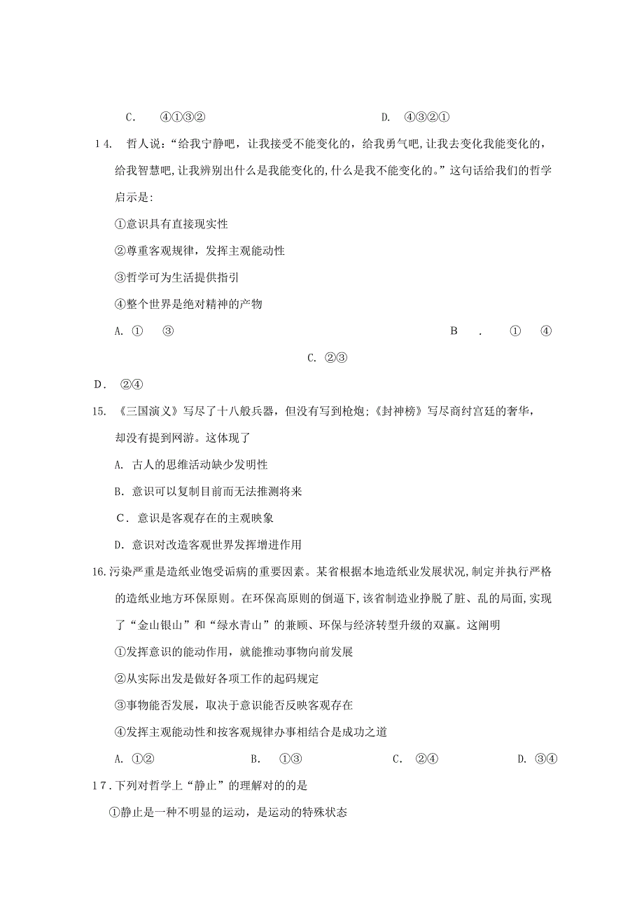 【新】第一中学-高二政治上学期开学考试试题_第4页