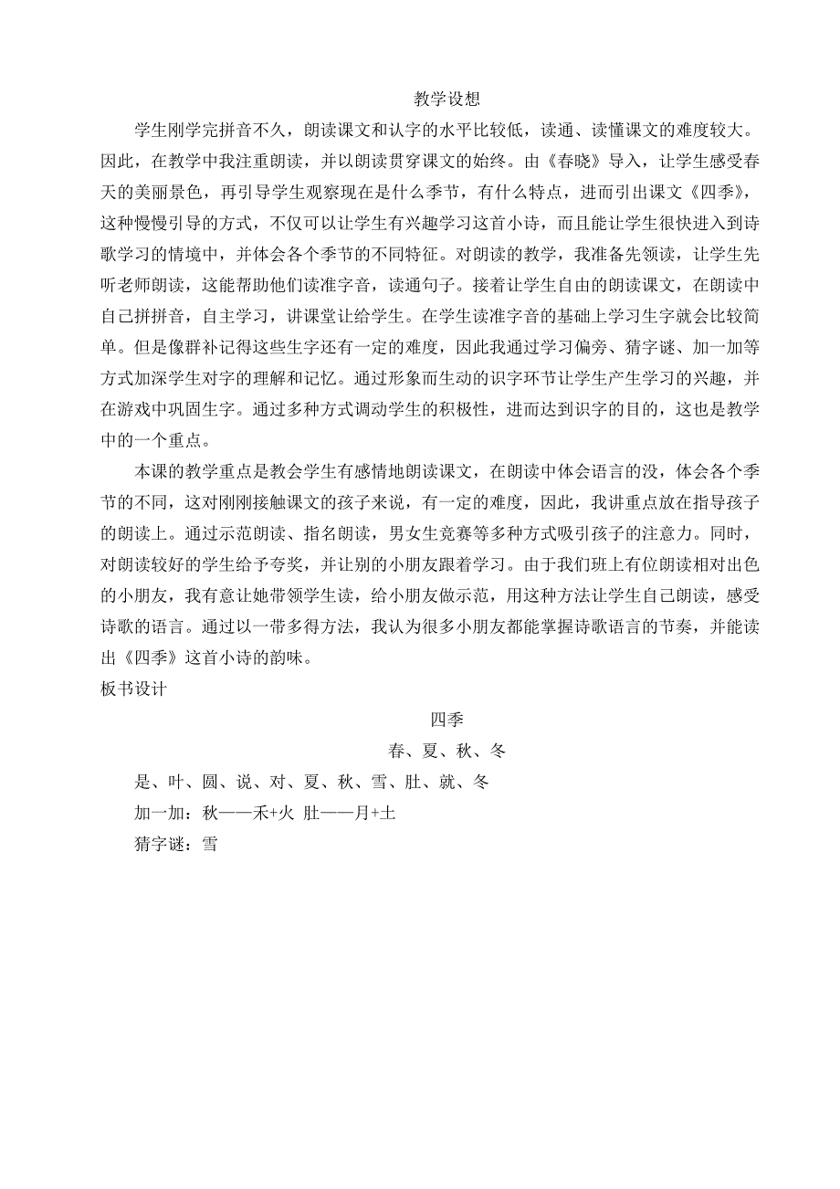 四季教案、教学反思.doc_第4页