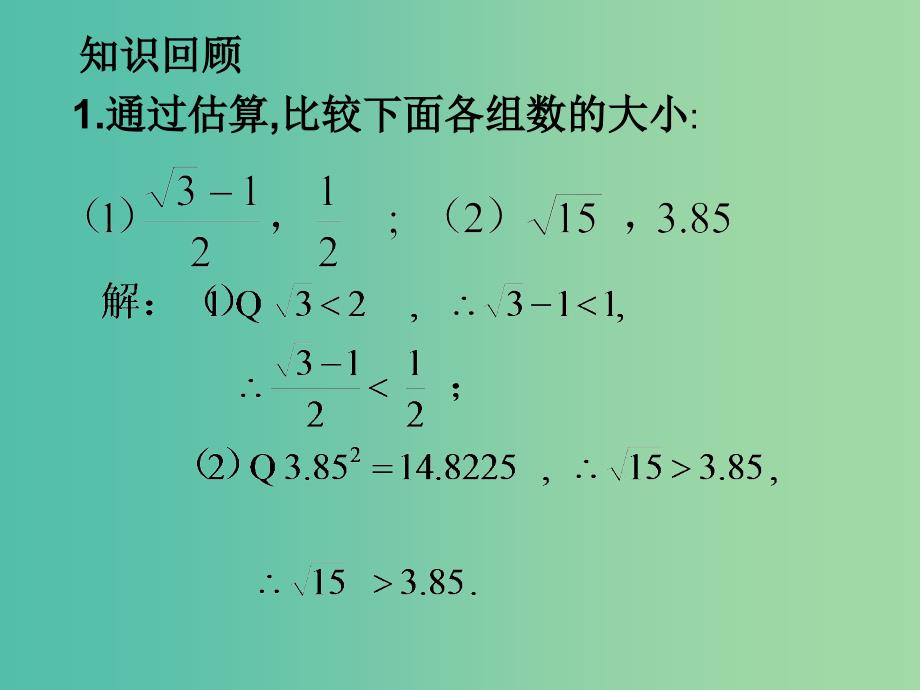 八年级数学上册 2.6 实数课件 （新版）北师大版.ppt_第2页