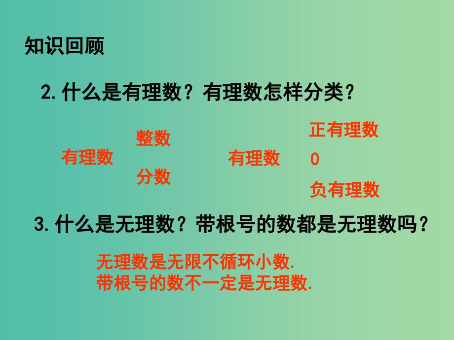 八年级数学上册 2.6 实数课件 （新版）北师大版.ppt_第3页