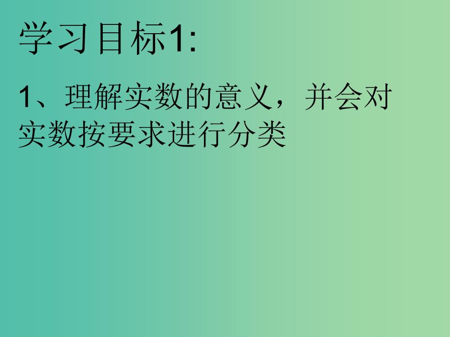 八年级数学上册 2.6 实数课件 （新版）北师大版.ppt_第4页