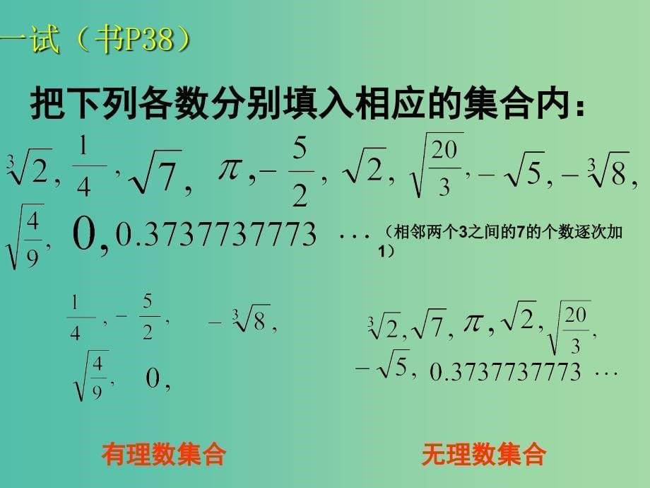 八年级数学上册 2.6 实数课件 （新版）北师大版.ppt_第5页