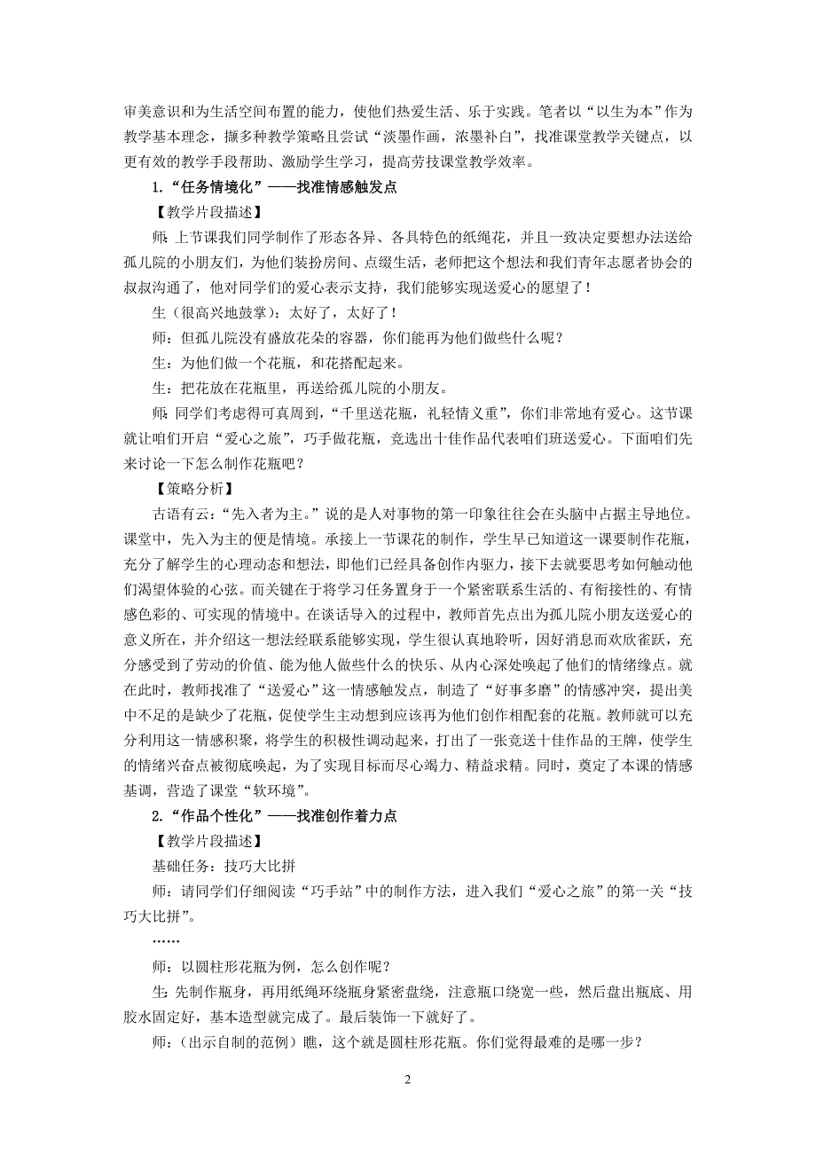 小学劳技论文：劳技课也需“浓淡相宜”_第2页