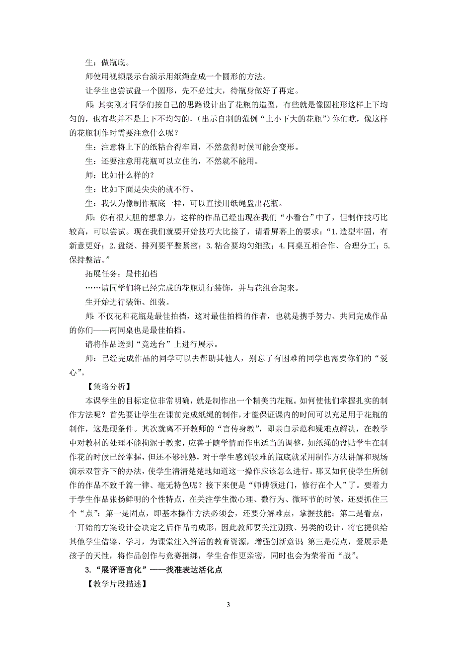 小学劳技论文：劳技课也需“浓淡相宜”_第3页