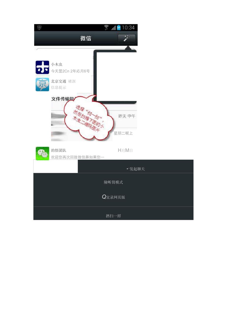 手机微信小木虫使用说明_第2页