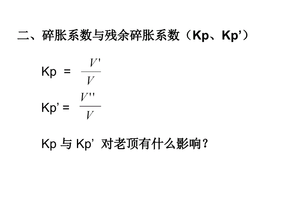 回采工作面矿山压力显现基本规律_第4页