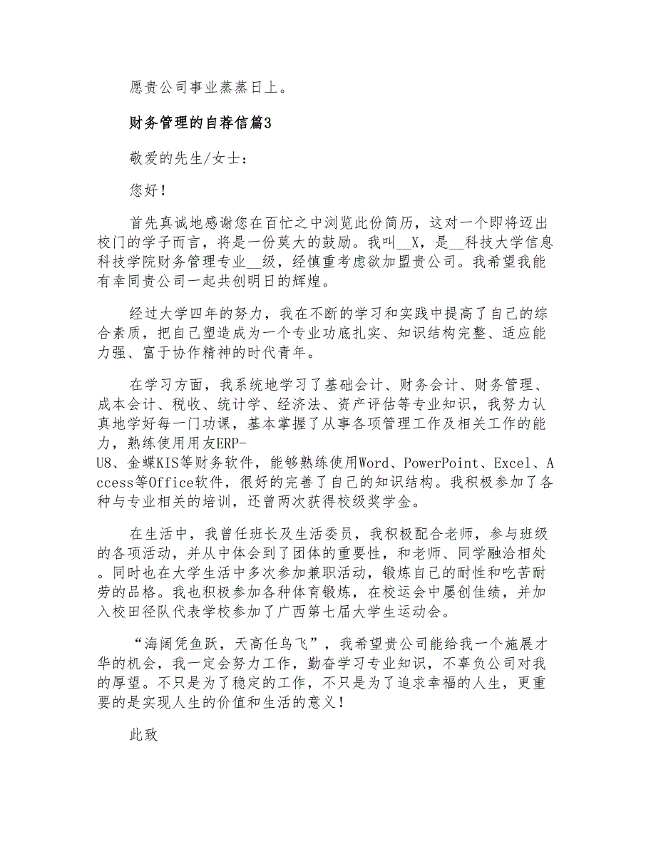 有关财务管理的自荐信三篇_第3页