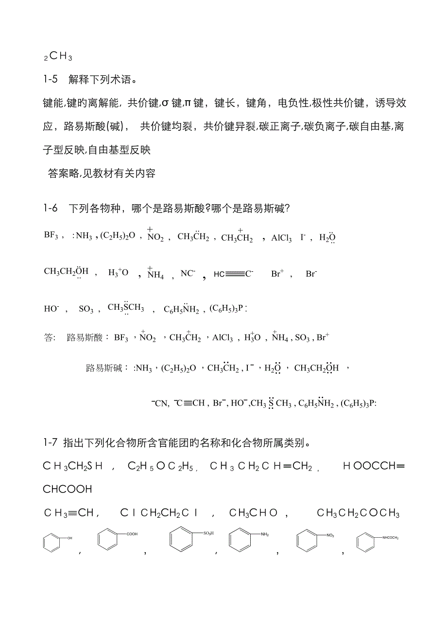 有机化学__习题答案___陈宏博_第2页