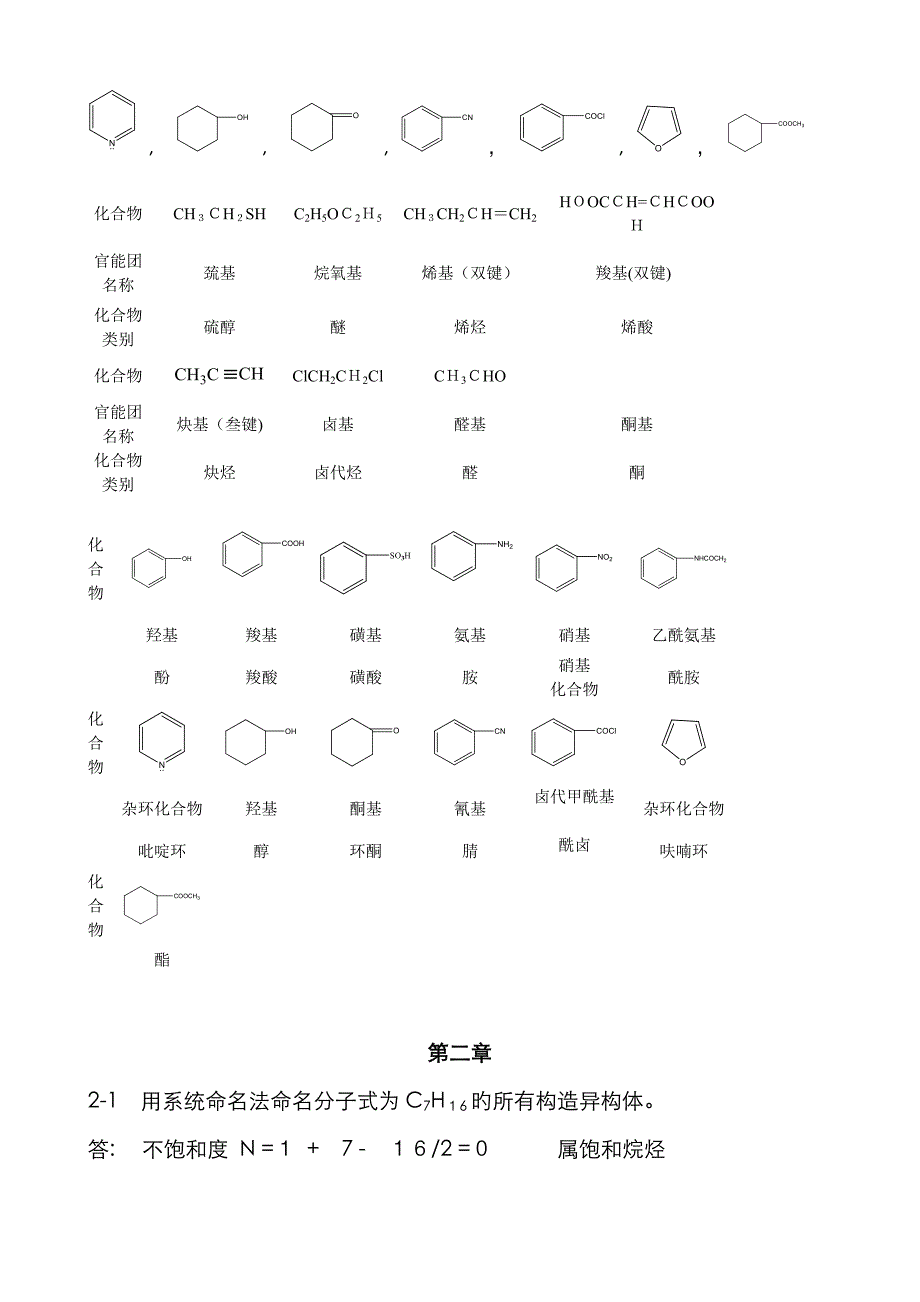 有机化学__习题答案___陈宏博_第3页