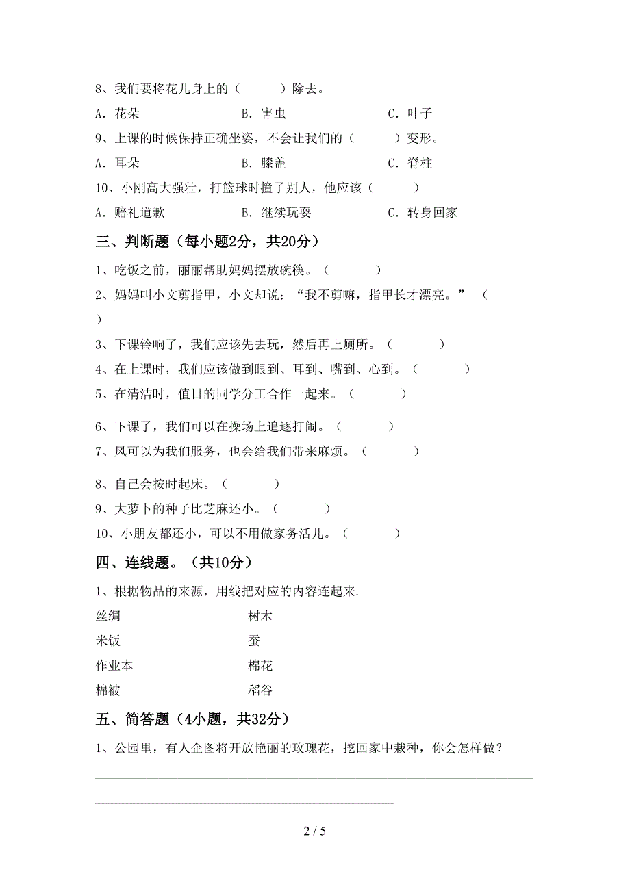 部编版一年级道德与法治上册期中考试及答案(1).doc_第2页