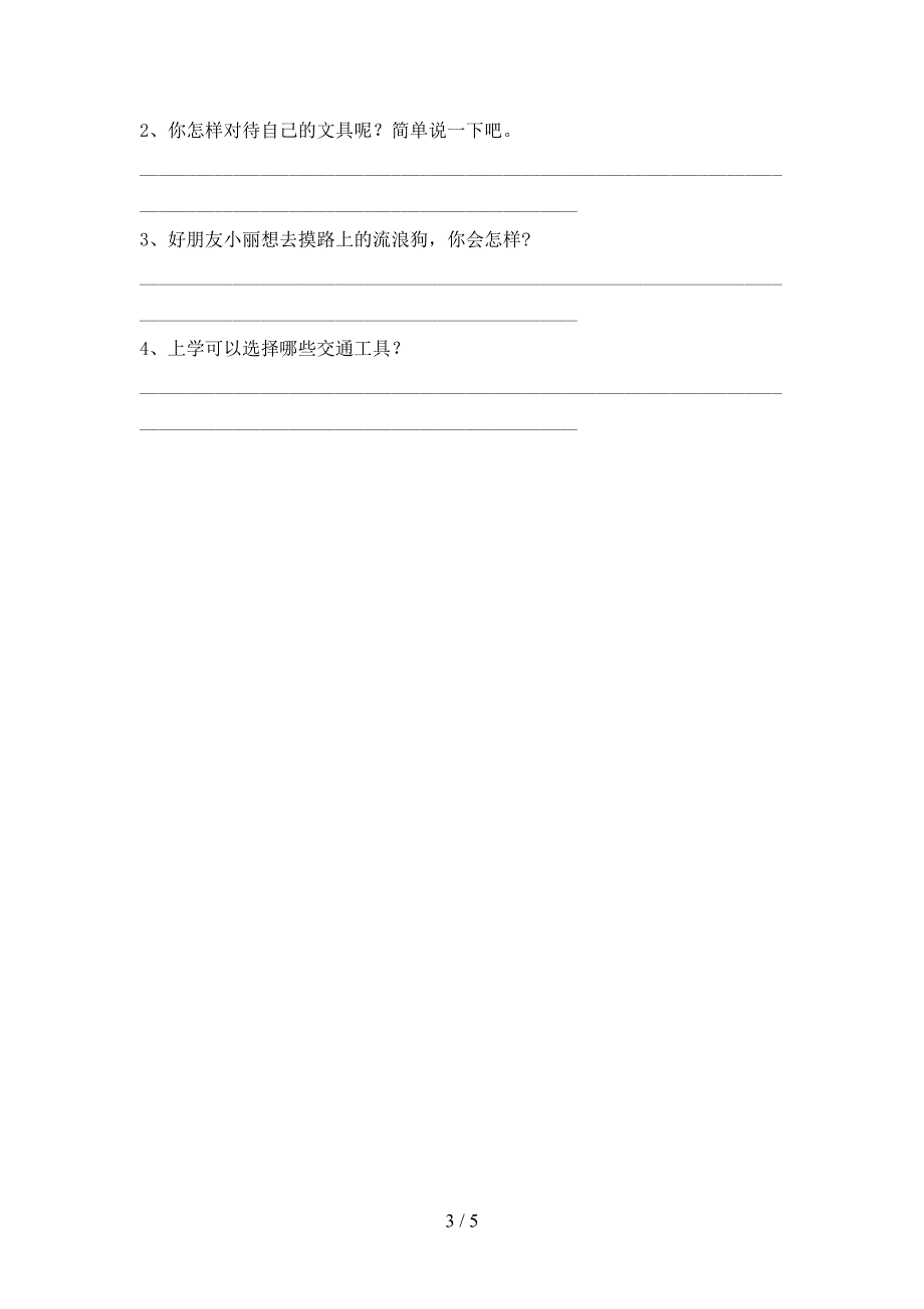 部编版一年级道德与法治上册期中考试及答案(1).doc_第3页