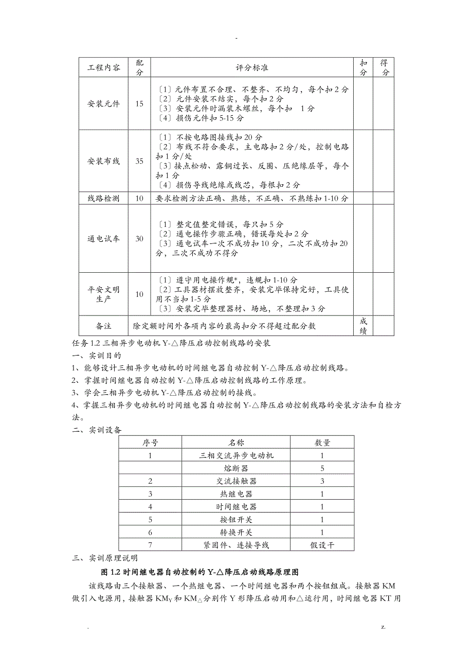 维修电工实训指导书_第3页