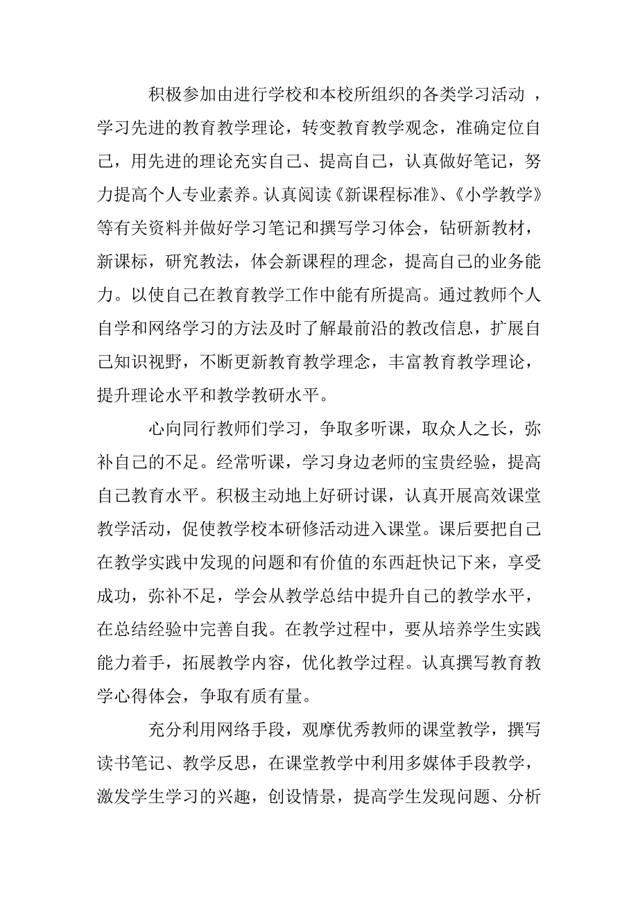 小学数学教师校本研修个人总结_第2页