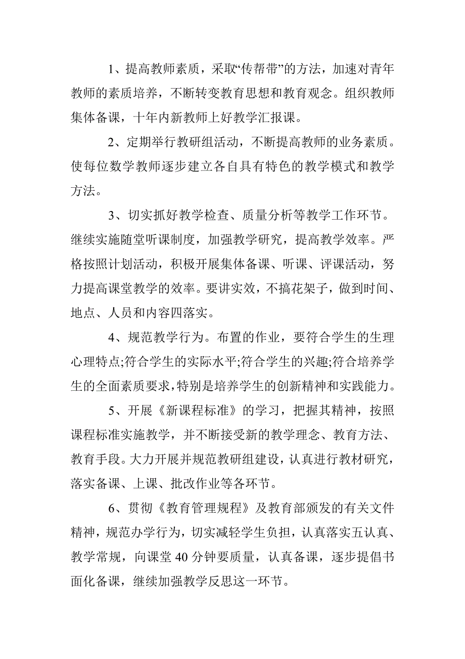 小学数学教师校本研修个人总结_第4页