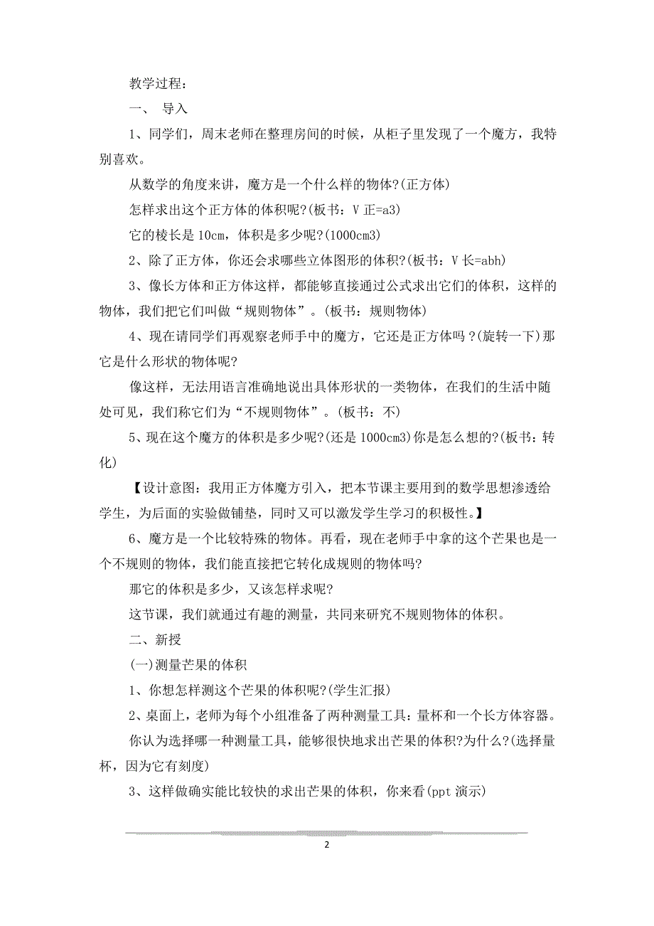 小学五年级数学公开课教案_第2页