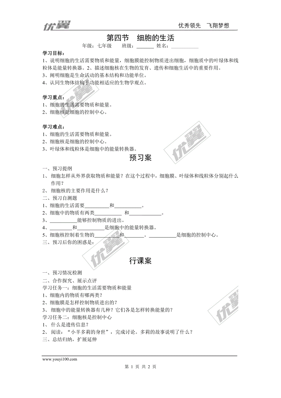 4第四节细胞的生活_第1页