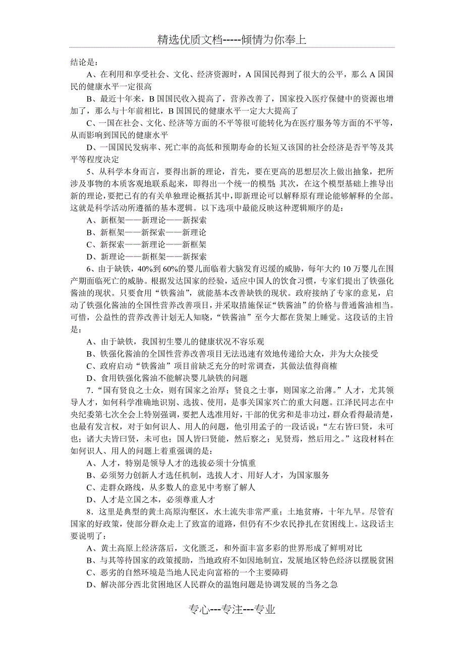 2006年浙江行测真题及答案解析_第2页