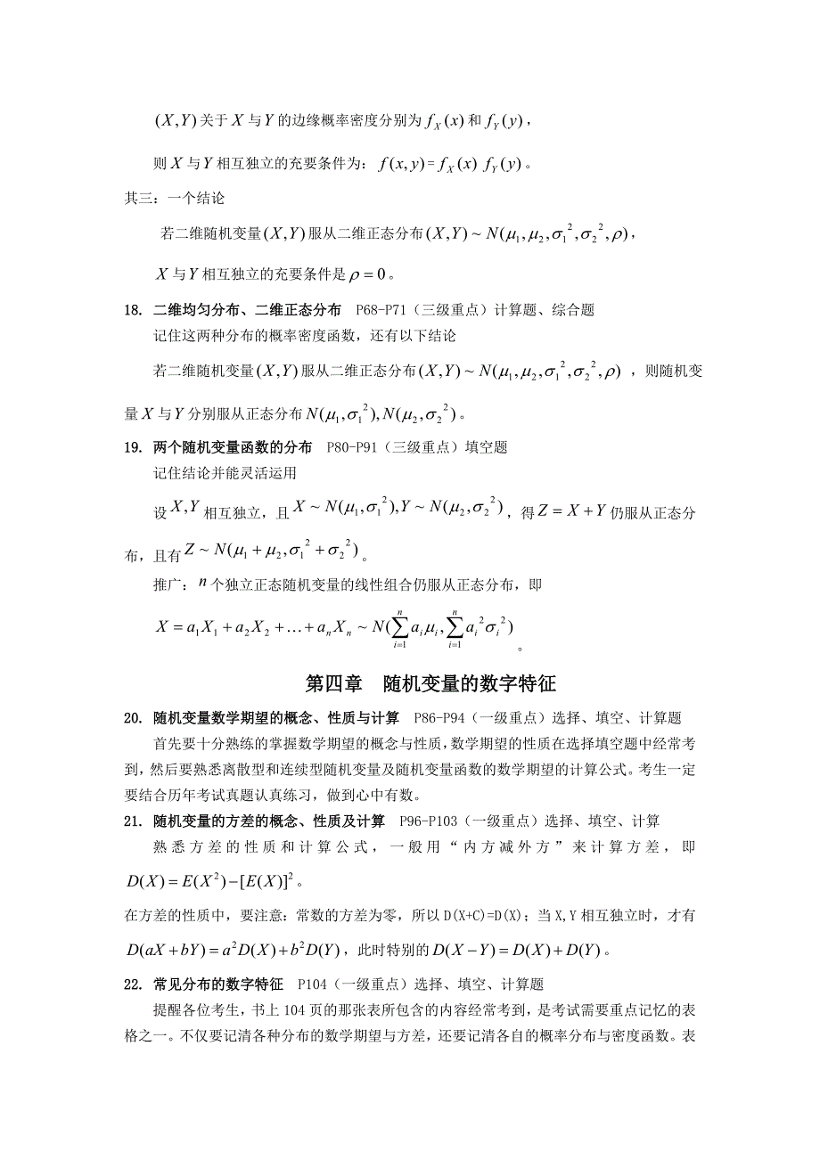 自考概率论与数理统计基础知识_第4页