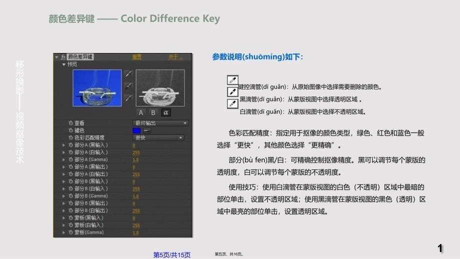 AE抠像技术实用教案_第5页