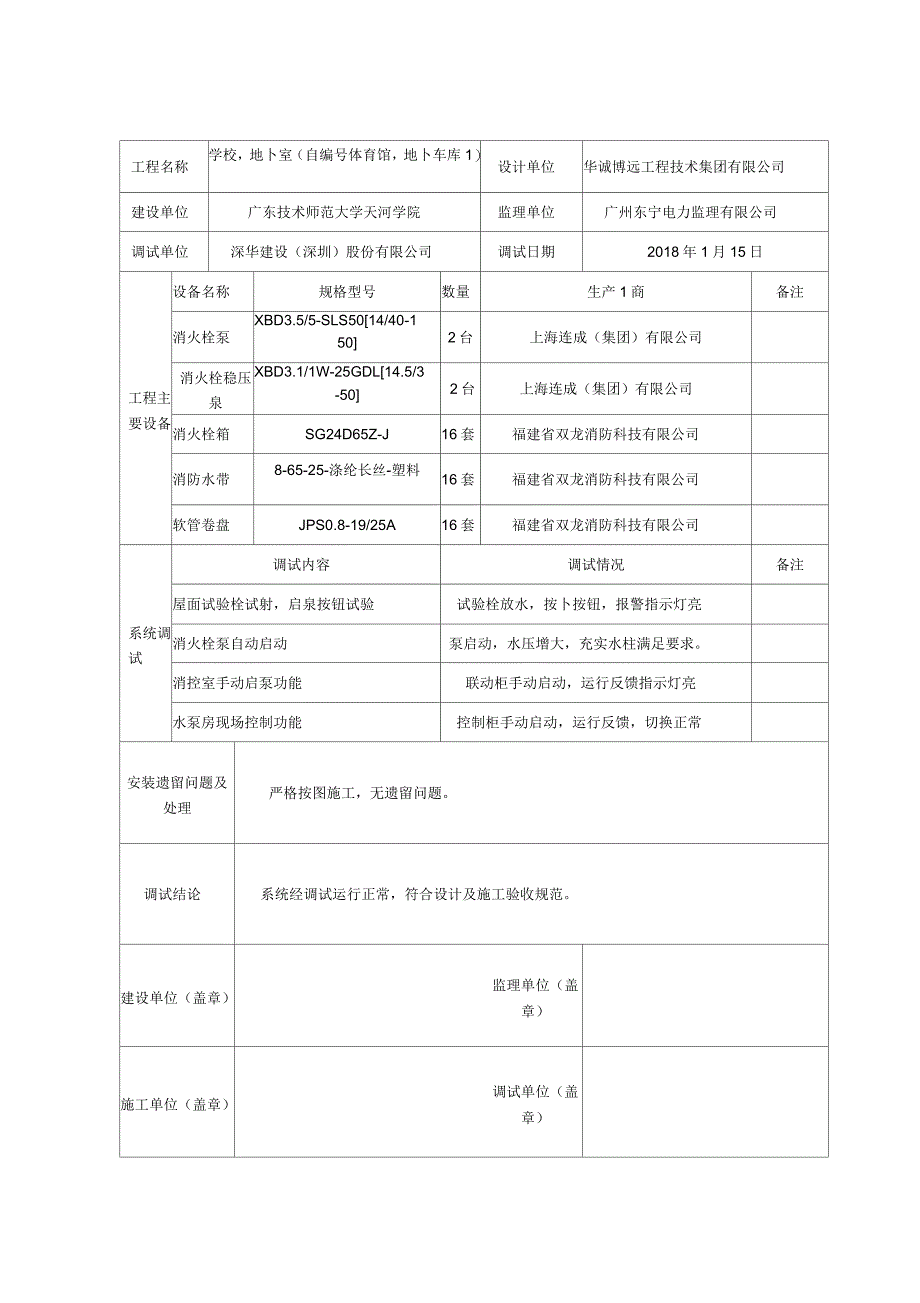 室内消防工程系统调试报告_第1页