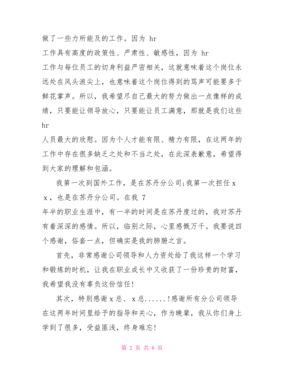 欢送会上发言欢送会感谢语_第2页