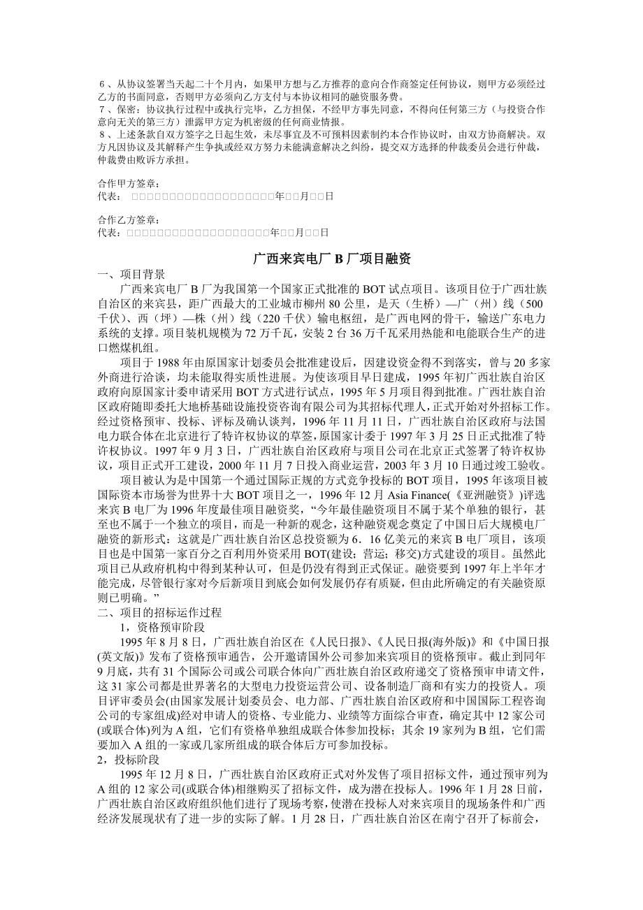 探讨洪江古商城旅游项目融资方案_第5页