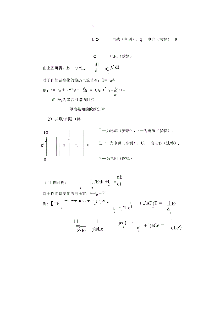 电-力-声-类比_第3页