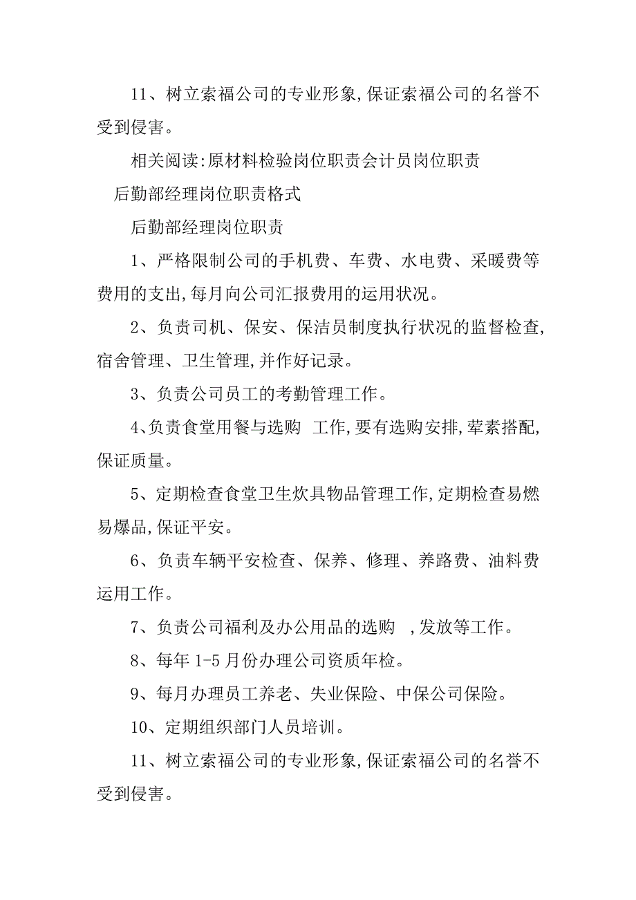 2023年后勤部经理岗位职责4篇_第4页